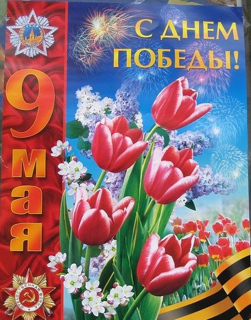 7baRu den-pobedy 1241839