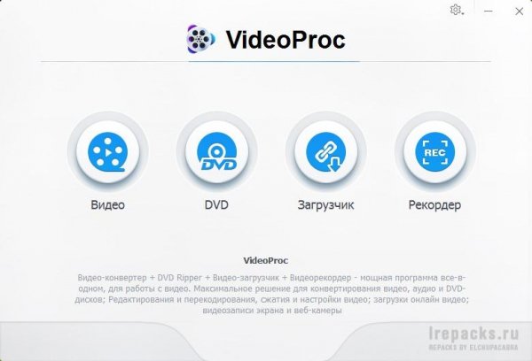 WinX VideoProc 3.2 (Repack &amp; Portable)