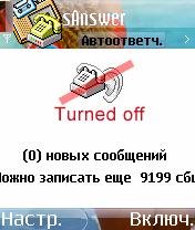 Автоответчик.(рус)