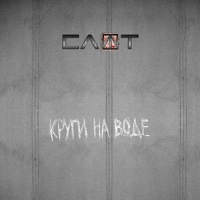 (Rington) Слот - Круги на воде -