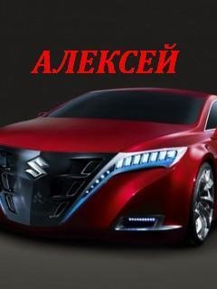 Алексей вам кто-то звонит..