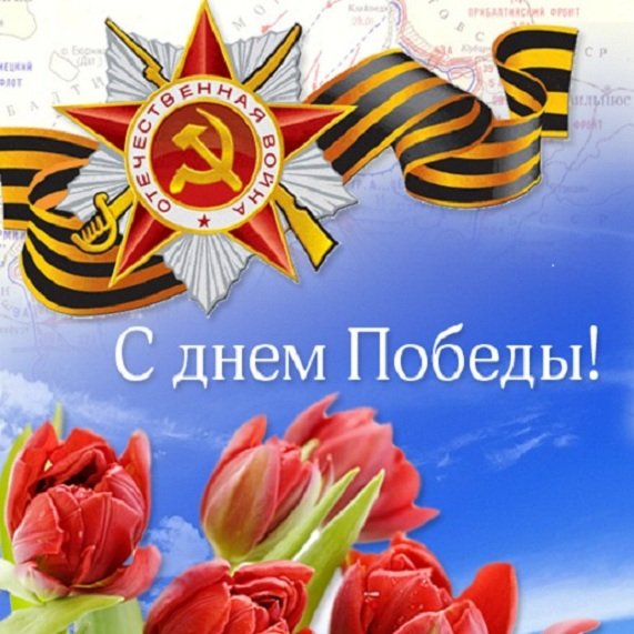 День Победы . 5с.