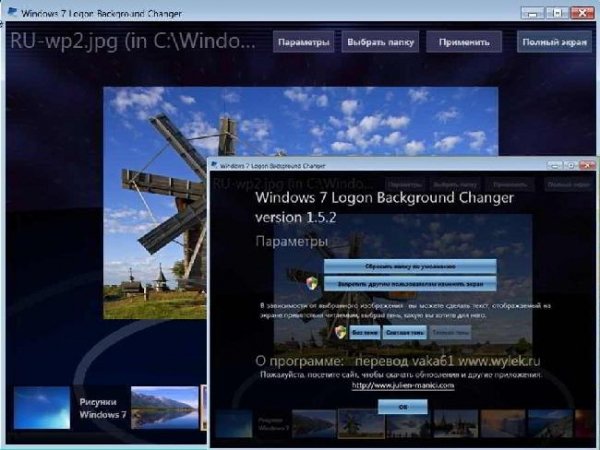 Win7LogonBackgroundChanger Rus