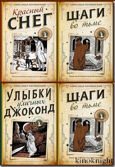 Мастера сыска [4 книги] (2021-2024) FB2