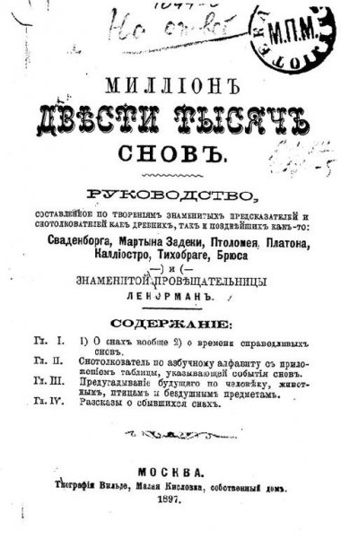 Million dvesti tysyach snov 1897
