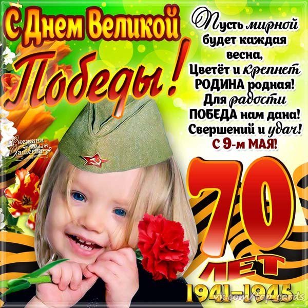 С Днём Победы (9)