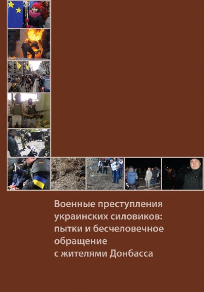 Доклад О военных преступлениях совершенн