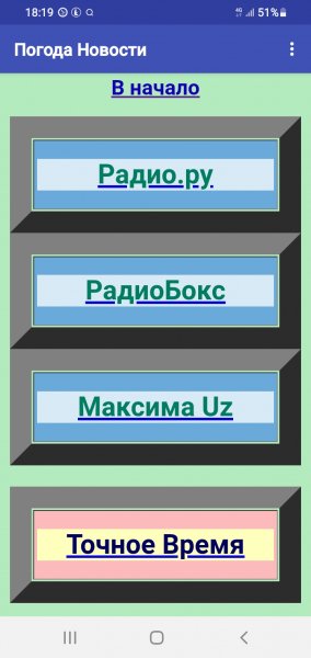 Погода.Новости