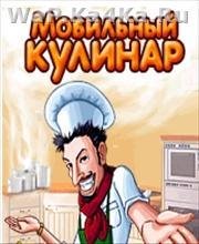 Мобильный Кулинар