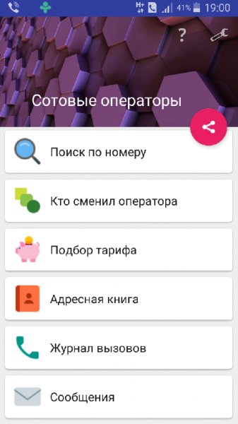 Сотовые операторы 1.39