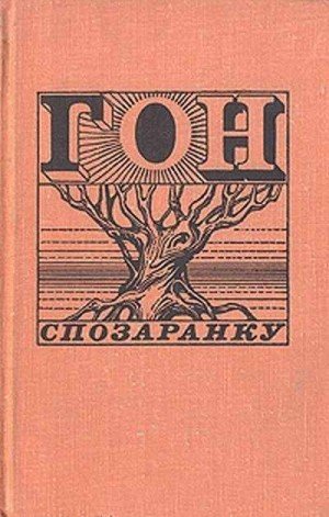 Стейнбек Джон, Стюарт Джесс, Оутс Джойс, Керуак Дже...