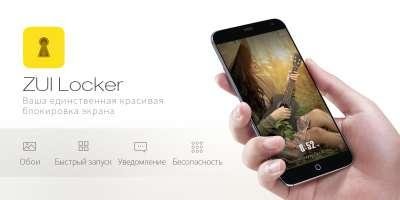 ZUI Locker v2.2.0