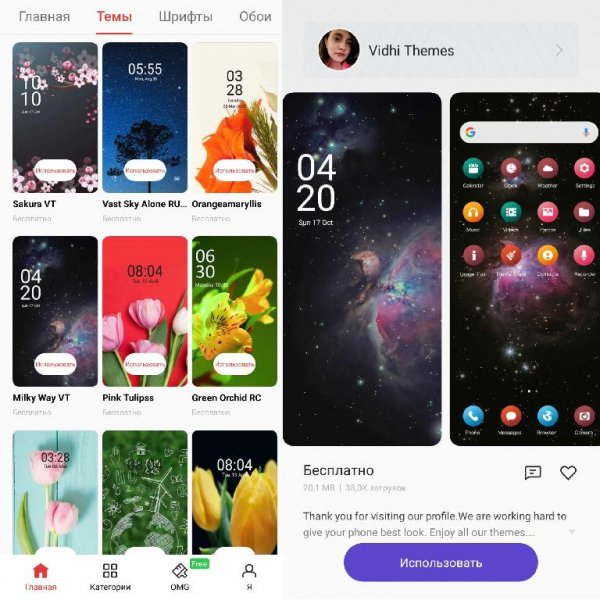 Магазин Tем для OnePlus 8.1.5