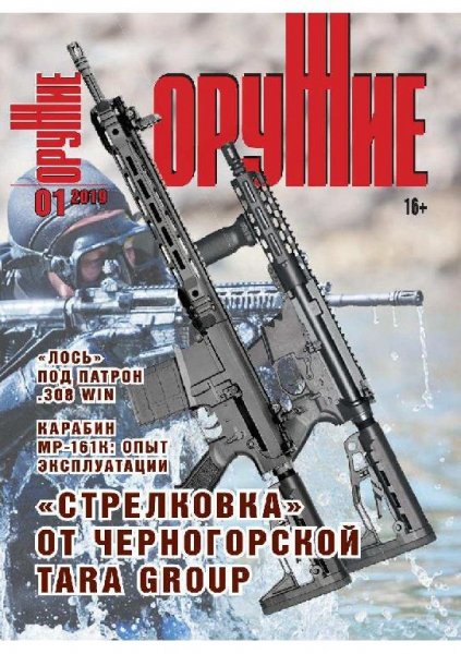 01-2019 ОРУЖИЕ