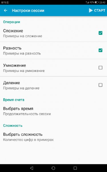 Счет в уме 1.5