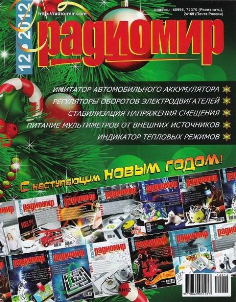 RadioMir 2012 12