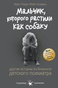 Мальчик которого растили как собаку