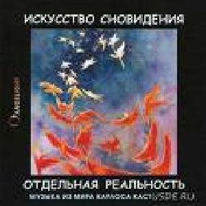 Искусство сновидения