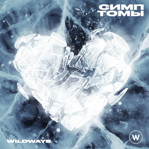 Wildways - Libertas