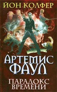 7 Парадокс времени