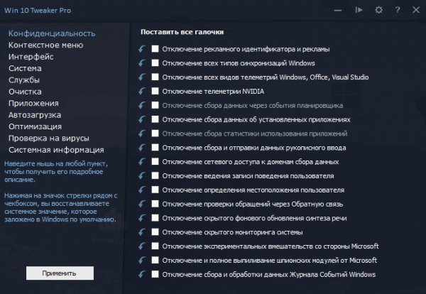 Win 10 Tweaker Pro 19.0 Repack