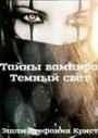 Тёмный свет