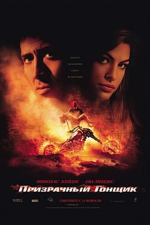 Ghost RiderPoster