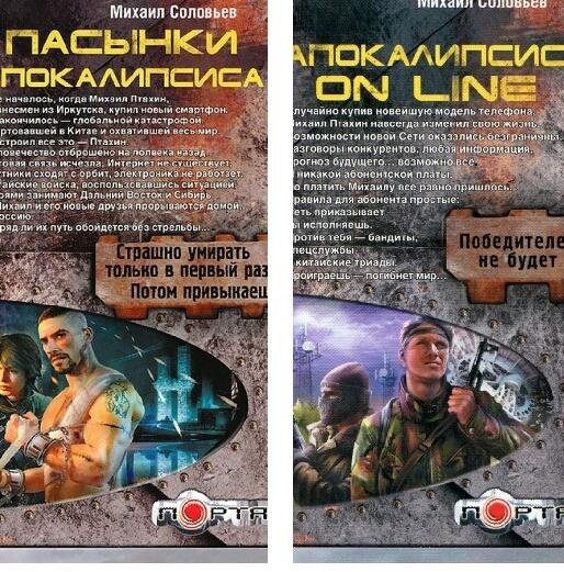 Апокалипсис on line 1~2