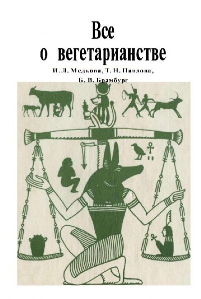 Vse o vegetarianstve enciklopedia