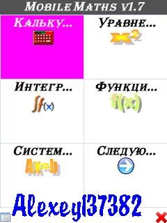 MobileMaths.v1.7.rus