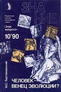 Знак Вопроса 10-90