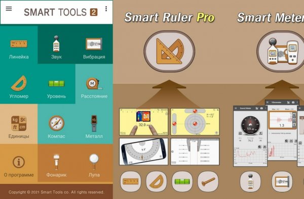 Smart Tools 2 v1.2.4