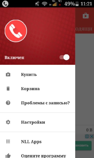 Call Recorder ACR 23.0(1)