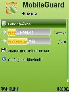 MobileGuard S60 3 0 v 3 0 0 ru
