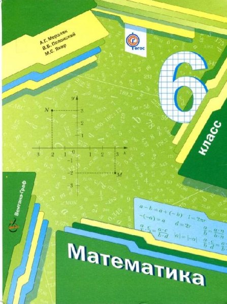 Математика 6 класс