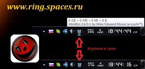 корзина в трее