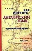 Как изучить английский язык самостоятель