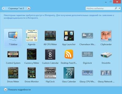 8GadgetPack 17.0