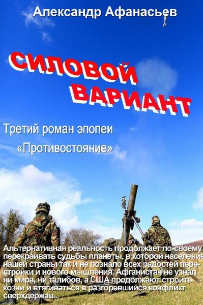 Силовой вариант