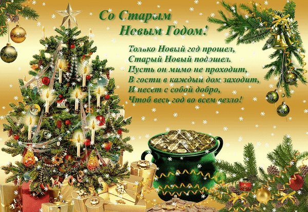 анимированная открытка со старым новым