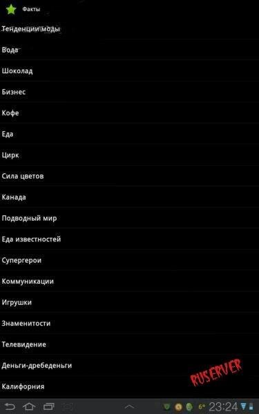 Фактов 5.7