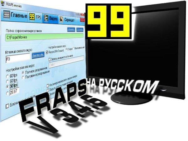 Fraps.3.5.9