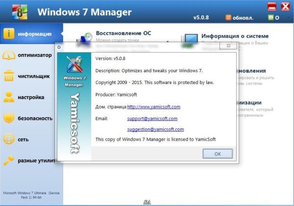 Windows 7 Manager 5.0.8 RePack (amp port