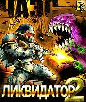 Ликвидатор ЧАЭС 2