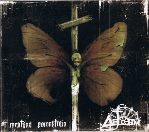 DEFORM - Тени дождя