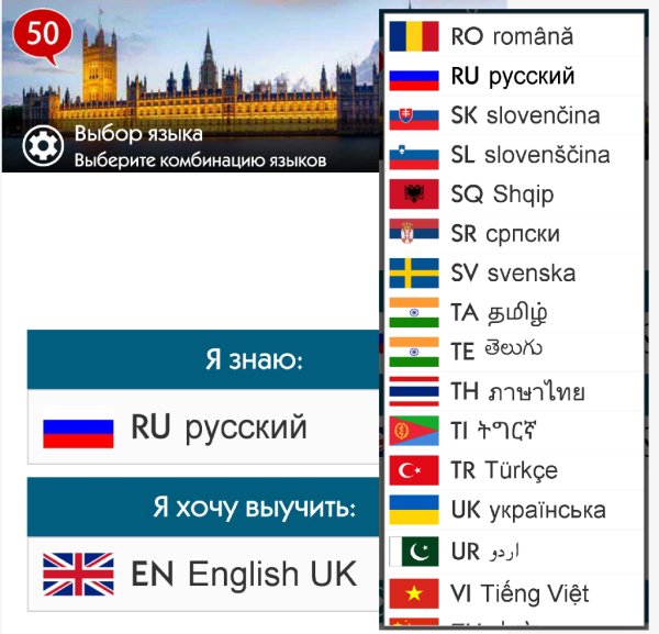 Выучить 50 языков (11.5) Mod:Unlocked