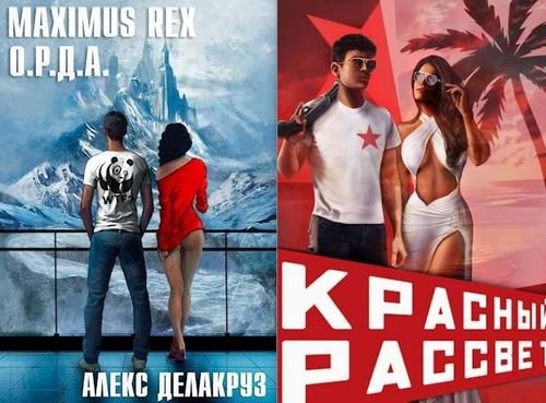 Алексей Котов aka Angel Delacruz "Иноходец" Цикл из 4 книг