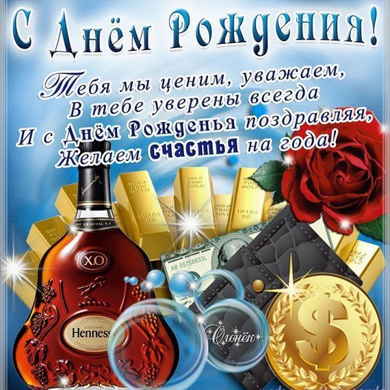 Kartinki-s-dnem-rozhdeniya-muzhchine-27