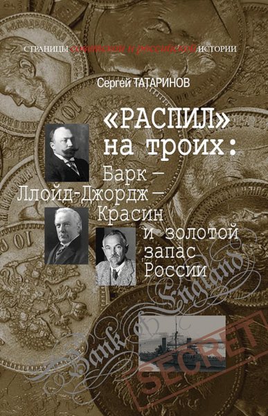 Татаринов. Распил на троих