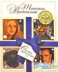 Свадьба моего мужа